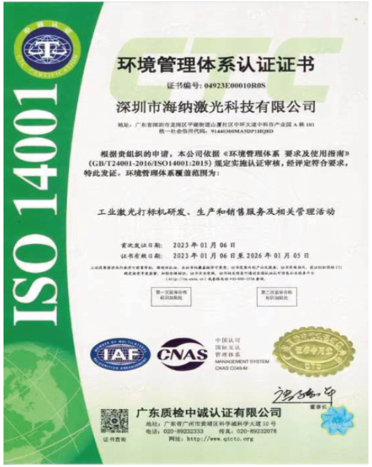 ISO 14001 — Umweltmanagement — HAINA LASER Unternehmensbroschüre Dokument