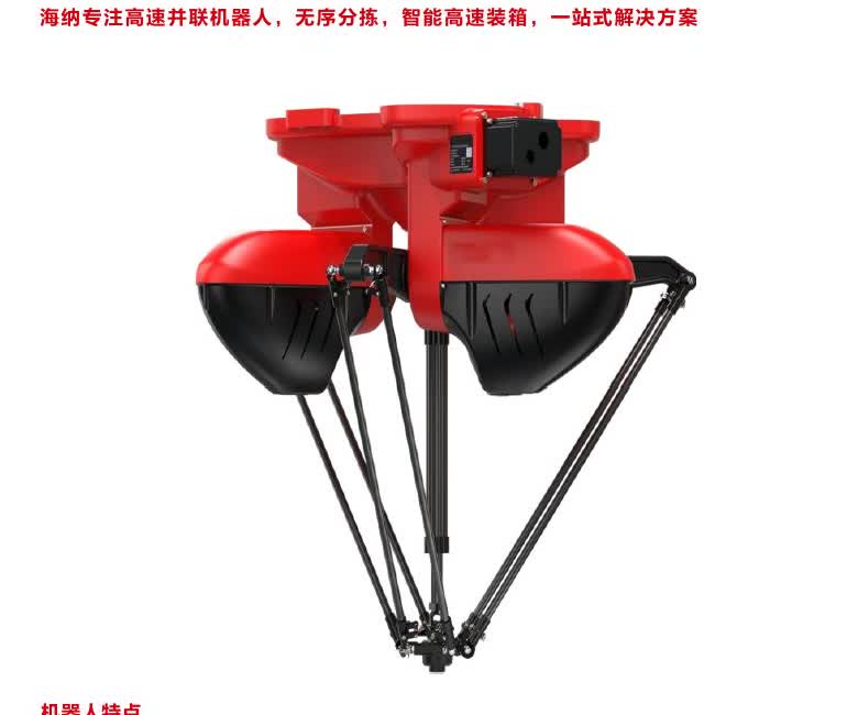 HAINA high-speed delta robot