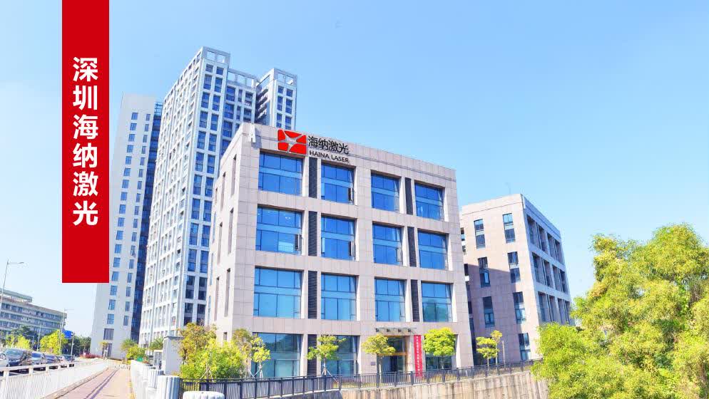 HAINA headquarters in Shenzhen